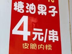 -邓记新一代糖油果子(四川煤管局供销公司职工宿舍店)