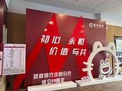 -招商银行(沈阳北陵支行)