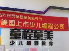 -童程童美少儿编程乐高机器人(世纪都会校区)