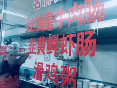 -银记肠粉店(北京路店)