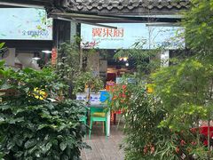 -翼果厨(总店)