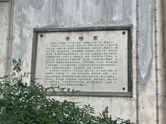 -惠山古镇·寄畅园