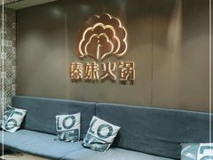 -傣妹火锅(四川北路店)