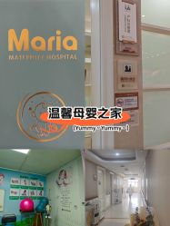 -玛丽亚妇产医院