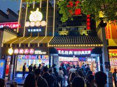 门面-黑色经典臭豆腐·湖南特产(坡子街店)
