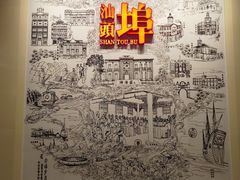 -汕头开埠文化陈列馆