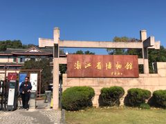 -浙江省博物馆(孤山馆区)