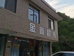 -金堂县云顶石城风景区