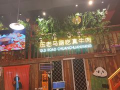 -老马路串串香火锅(北门桥店)