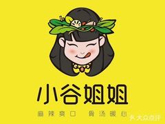 -小谷姐姐麻辣拌·麻辣烫(北辰店)