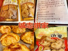 -诚志饼家·小凤饼非遗传承(中山六路店)