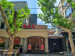 -瑞福园联谊餐室(茂名南路店)