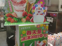 -蜜雪冰城(四惠东店)