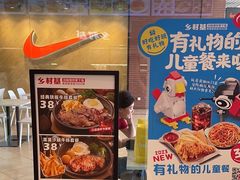 -乡村基(双流时代奥特莱斯餐厅)