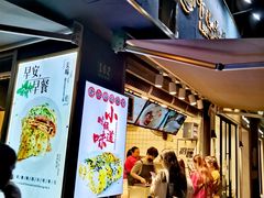 门面-卞姐蛋饼(陕西南路店)