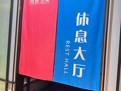 -尚荟汤泉生活馆