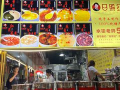 -日照红甜品店(老水街店)