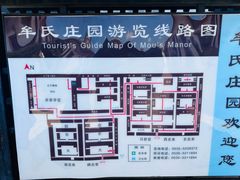 -牟氏庄园
