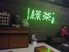 -绿茶餐厅(华联万柳店)