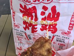 -虎头炸·潮汕南乳炸鸡(花都雅乐城店)
