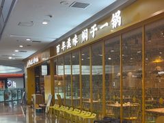-黄记煌三汁焖锅(民乐园万达店)