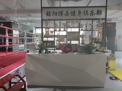 -铭阳搏击健身俱乐部(高新店)