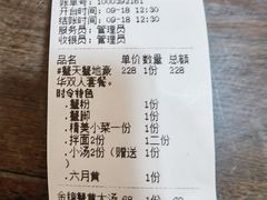 账单-裕兴记•蟹黄面馆(人民广场店)