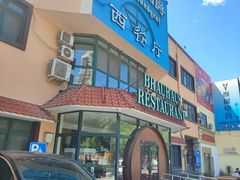 -兰特伯爵西餐厅·啤酒屋(方庄店)