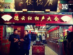 -德缘烤鸭店(大栅栏店)