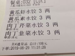 账单-金春禧(世茂国际广场店)