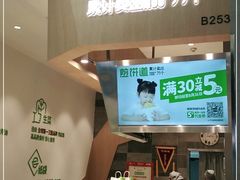 门面-煎饼道·新鲜现做(来福士店)