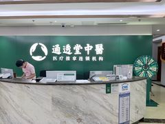 -通透堂中医·精准推拿(旗舰店)