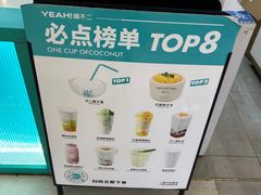 -椰不二(江北大洋百货店)