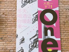 -大酉·M Coffee(北京美术馆店)