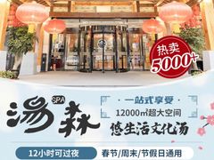-汤W城市微度假(仓山店)