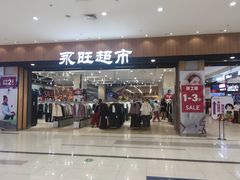 -AEON永旺超市(天津津南店)