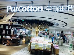 -Purcotton全棉时代(壹方城购物中心店)