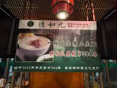 -清和元(铜锣湾店)