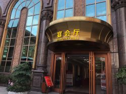 -粤大金融城国际酒店·婚宴·年会·会议