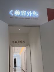 -Dr.U博士医疗美容医院