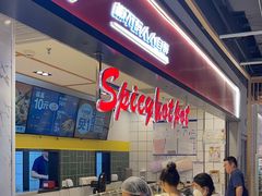 -醉人椒麻辣香锅(上地华联店)