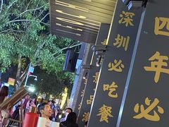 -陈鹏鹏潮汕菜(欢乐海岸 海边景观店)