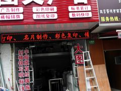 -精美图文数码快印