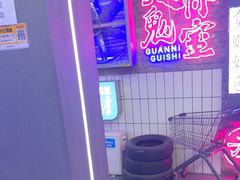 -关你鬼室大型密室逃脱(佛山创意园店)