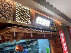 门面-四道菜·福建菜馆(万家广场店)