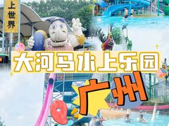 -大河马水上世界