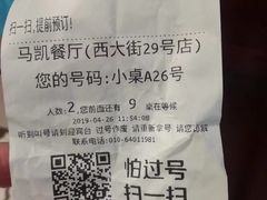 -马凯餐厅(地安门店)