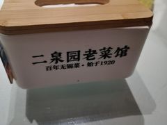 -二泉园老菜馆·百年无锡菜