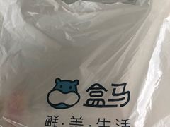 -盒马鲜生(王府广场店)