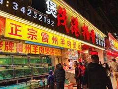 门面-茂港柏香(侨港路店)
